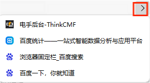 圖片3.拖動(dòng)到固定欄.png