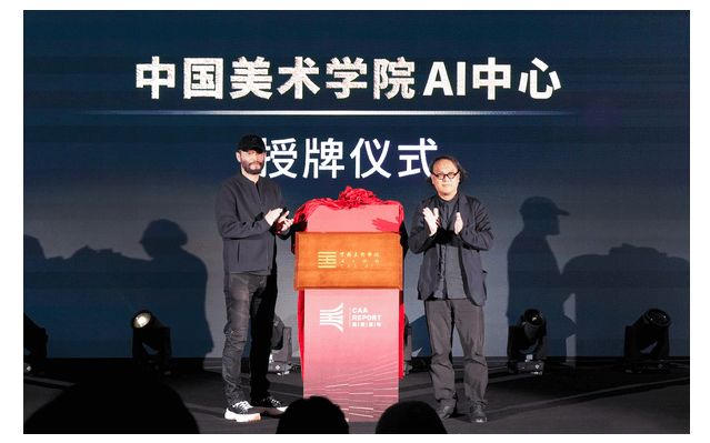 中國美術學院成立AI中心，探討藝術智性和人工智能的未來
