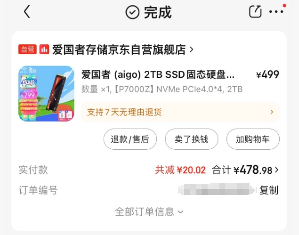 固態硬盤價格